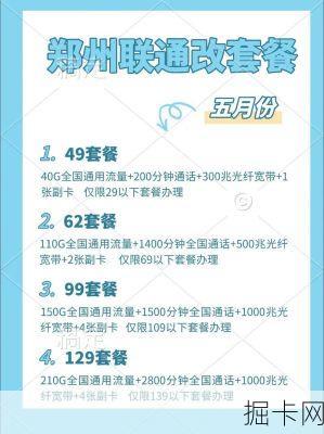 郑州联通光纤套餐怎么选？这份超全指南帮你省心又省钱！