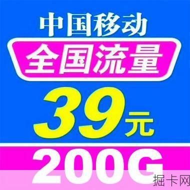 移动39元245G套餐真的靠谱吗？我来给你扒个底朝天！