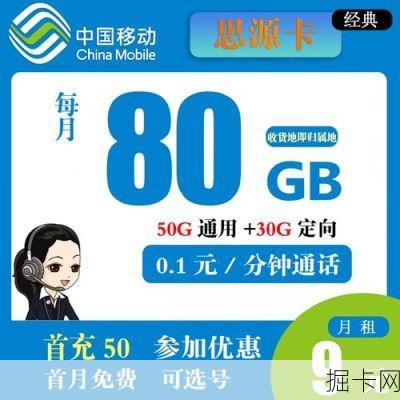 移动9元50G校园定向套餐，学生党的流量救星还是营销陷阱？