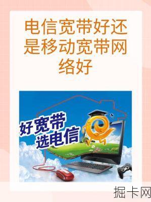 租房用移动宽带还是电信宽带好？打游戏选移动宽带还是电信宽带稳定？