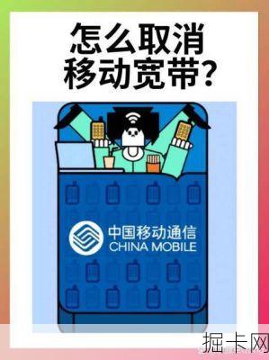 移动宽带取消线上办理流程是怎样的？移动宽带取消需要带什么证件？