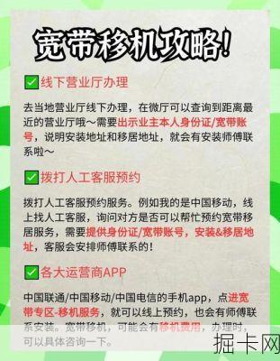 移动宽带异地使用可以吗？需要满足哪些条件？，移动宽带异地迁移怎么办理？需要准备什么材料？