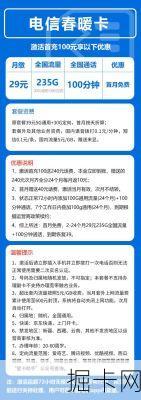 学生办理电信电话卡有什么优惠活动？线上参与这些活动要注意什么？