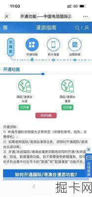 电信电话卡国际通话怎么线上开通？开通前要准备哪些东西？