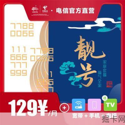 电信 5G 家庭共享套餐怎么办理？3 人用选哪种还能搭宽带？