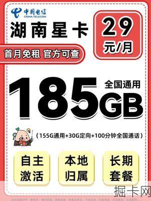 湖南电信预付费电子卡，真的能成为你的流量自由神器吗？