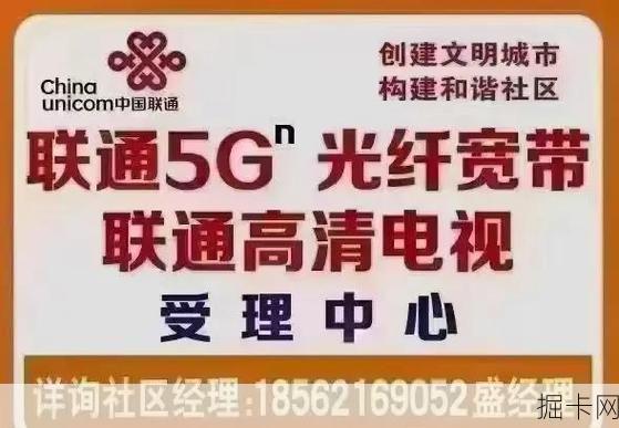 青岛联通家庭副卡共享网速，真的能让你全家都飞起来吗？