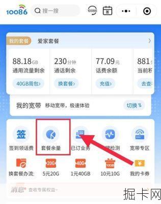 中国移动手机 APP 怎么查询套餐剩余流量？老年人不会用智能手机怎么查移动套餐流量？