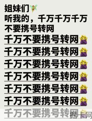 携号转网，真的像传说中那么坑吗？——我的实战经验全分享！