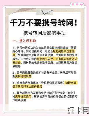 携号转网，真的像传说中那么坑吗？——我的实战经验全分享！