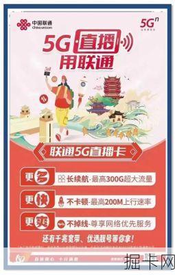 联通VR直播卡套餐，真的能让你随时随地畅享沉浸式直播吗？