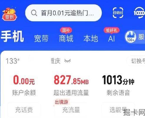 上海电信积分还能这么用？你确定不把白花花的流量领回家吗？