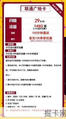 广州联通融合套餐流量叠加