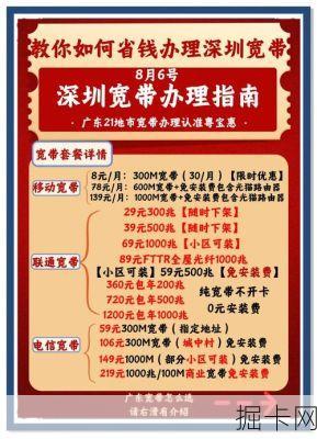 深圳联通宽带保号政策解析，你真的了解如何省钱又保号吗？