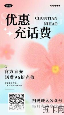 话费充值优惠公众号怎么关注？关注后能享哪些充值优惠？