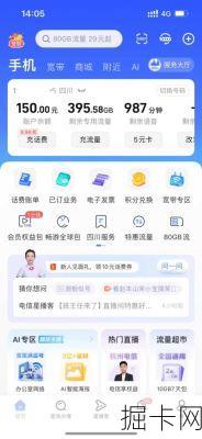 四川电信公司专属通信卡，真的能让你省钱又省心吗？