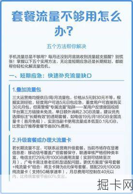 广州电信融合套餐流量不够用？试试这些叠加技巧让你每月多出几十G！
