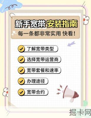 广电宽带安装流程,你真的了解吗?从申请到使用,一步步带你避坑!