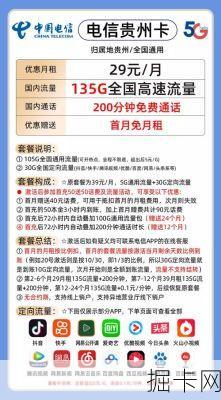贵州电信直播主播优惠卡，真的能帮你省心省钱吗？