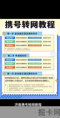 携号转网后如何更换套餐