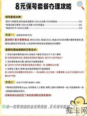 想换流量卡套餐却总被繁琐流程劝退？这份超详细实操指南你确定不看看吗？