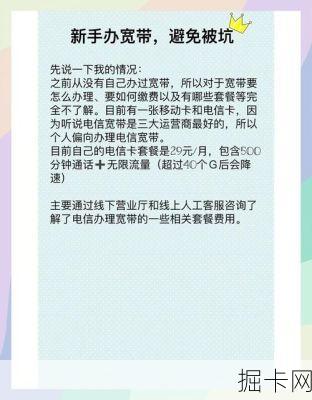 宽带套餐想退就退？这些隐藏规则和实战经验你真的了解吗？