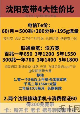 沈阳电信宽带返现活动，你真的了解清楚了吗？