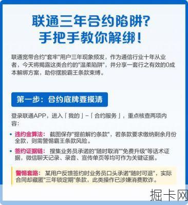 哈尔滨联通宽带违约金规则，你真的了解这些隐藏条款吗？