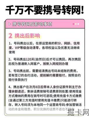 携号转网是否影响信用记录