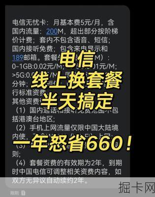 电信超越卡首充100优惠,真的能让你省心又省钱吗?