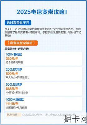 电信宽带新用户优惠活动怎么查？2025年最新套餐划算吗？
