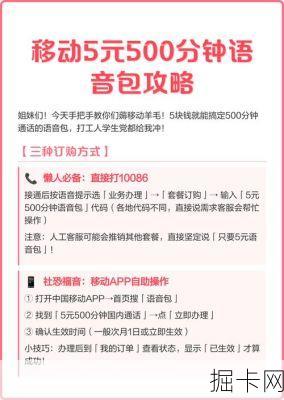 移动套餐语音分钟数大比拼，你真的选对了吗？