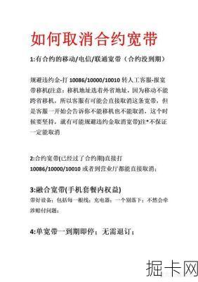 移动宽带合约期内取消条件是什么？销户设备归还包括哪些设备？