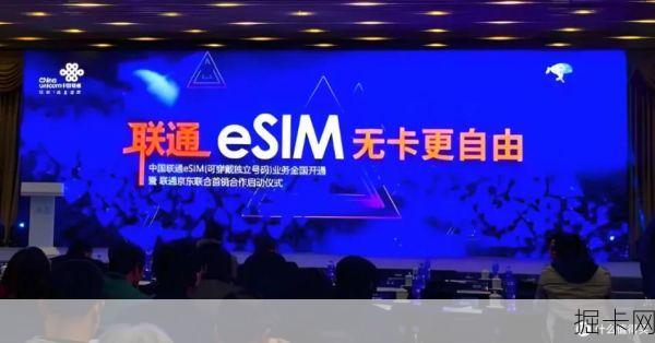 还在为出国旅游没网络发愁？试试联通旅游专用eSIM吧！