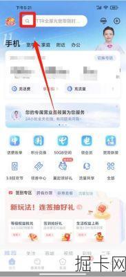 电信电话卡线下营业厅地址怎么查?新手必备的查找攻略!