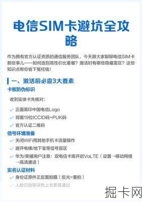 电信电话卡网上申请怎么操作？常见问题与避坑指南一篇讲透