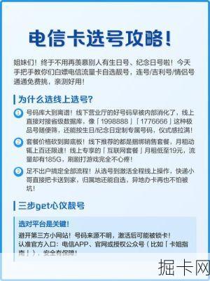 电信流量卡如何免费自选靓号，选号过程中有哪些必看的避坑技巧？