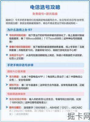 电信流量卡如何免费自选靓号，选号过程中有哪些必看的避坑技巧？