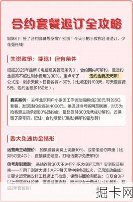 电信合约套餐未到期如何更改?线上办理流程与注意事项全解析!