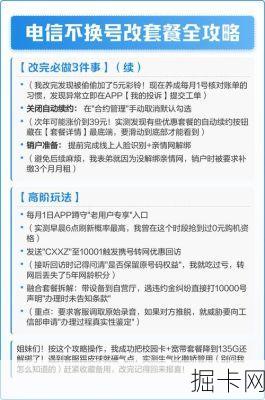 电信合约套餐未到期如何更改?线上办理流程与注意事项全解析!