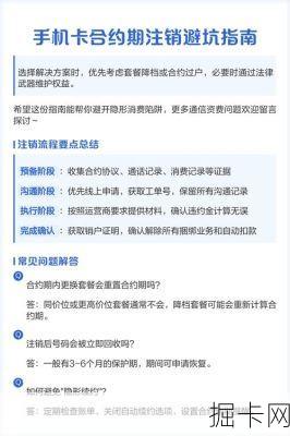 电信电话卡合约期查询方法:3分钟自查,避坑销户违约金