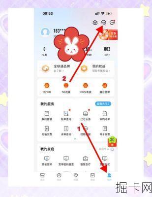 想升级移动套餐却怕麻烦?手把手教你轻松搞定,省心又省钱!