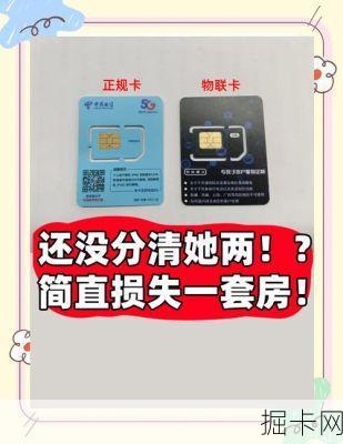 联通物联网卡与普通电话卡区别在哪？为什么物联网卡不能打电话？