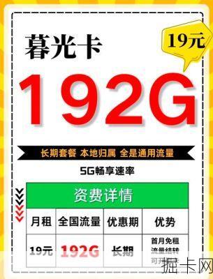 电信套餐无限流量真的划算吗？19元永久卡是馅饼还是陷阱？
