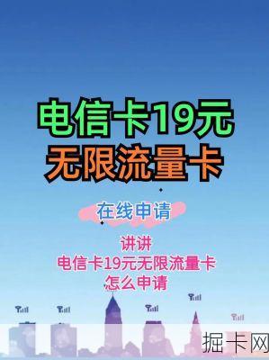 电信套餐无限流量真的划算吗？19元永久卡是馅饼还是陷阱？