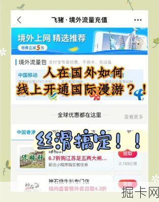 2025年出国后联通国际漫游如何开通？全流程亲测教程