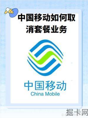 移动宽带套餐退订流程，你真的了解吗？别让麻烦缠身！