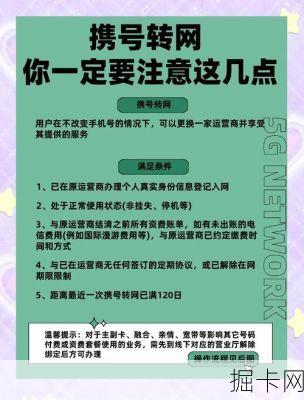 电信套餐携号转网怎么办理？详细步骤和避坑指南看这篇就够了！