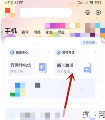 电信超越卡如何激活