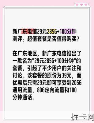电信套餐送会员权益是怎么回事，29元套餐送会员真的假的、哪个最划算？